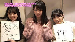 HELLO! DRIVE! -ハロドラ- 道重さゆみ･上國料萌衣･船木結 ＃325