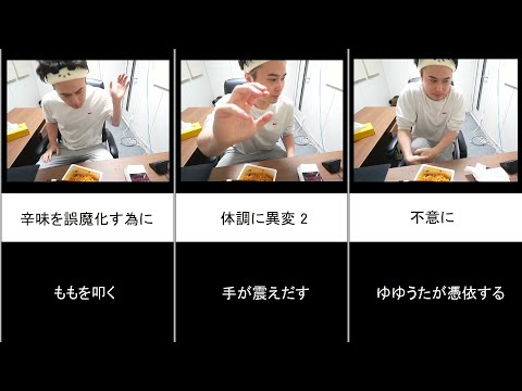 加藤純一がペヤング獄激辛やきそばFinalを食べるとこうなる