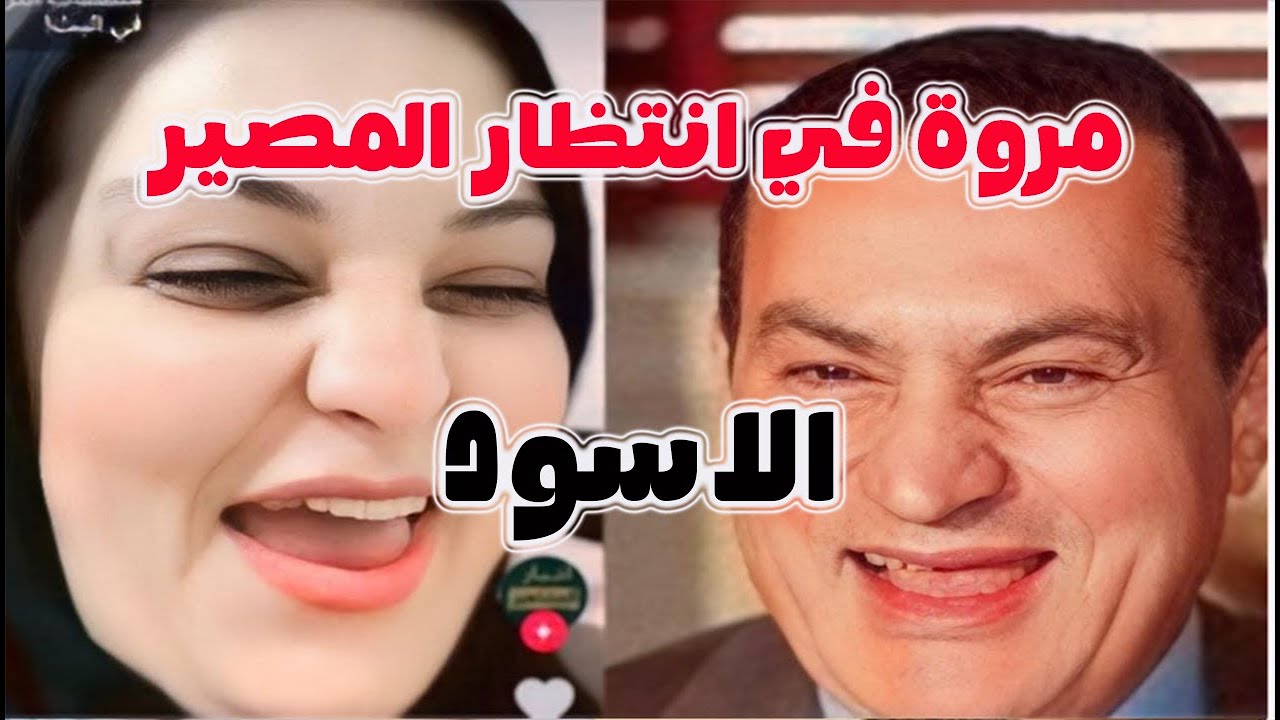 المصير في انتظار مروة بنت مبارك