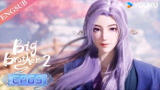 【Big Brother S2】EP69 | Chinese Ancient Anime | YOUKU ANIMATION