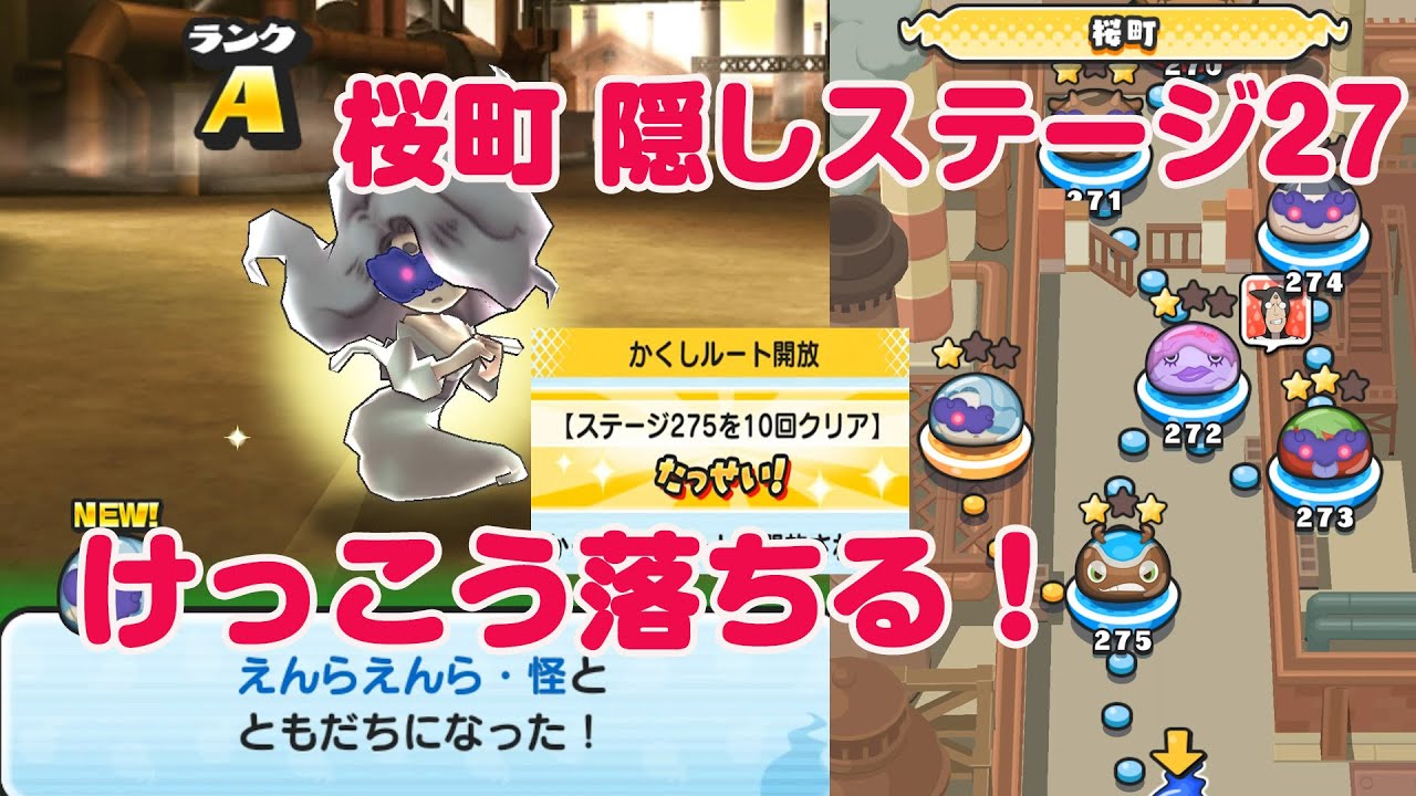 桜町 かくしステージ２７ えんらえんら怪を育てます ぷにぷに 妖怪ウォッチ Yo Kai Watch Wibble Wobble Youtube