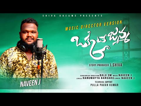 Okkate Janma Song | Music Director Version | 4K | Naveen j | Hanumayya Bandaru | Shiva Dreams