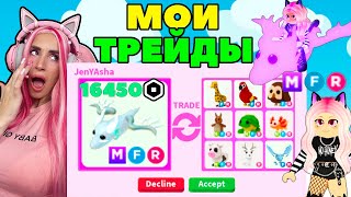 ТРЕЙДЫ МЕГА легендарного ПРИЗРАЧНОГО ДРАКОНА за 16000 робуксов ADOPT ME ROBLOX