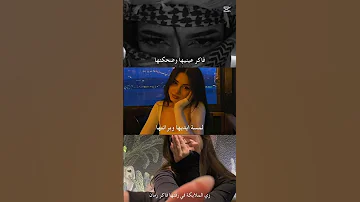 فاكر عنيها وضحكتها 