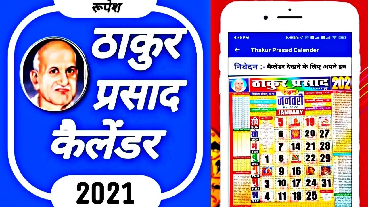 Featured image of post Calendar 2021 In Hindi - Indian hindu calendar january, 2021.