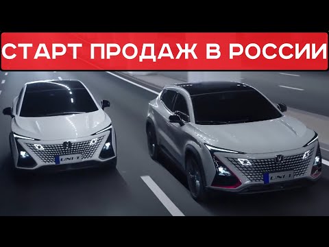 В РОССИ СТАРТОВАЛИ ПРОДАЖИ ЛИФТБЭКА CHANGAN UNI-V и КРОССОВЕРА CHANGAN UNI-T