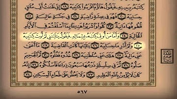 الشيخ محمد اللحيدان سورة الحاقة من صلاة الفجر