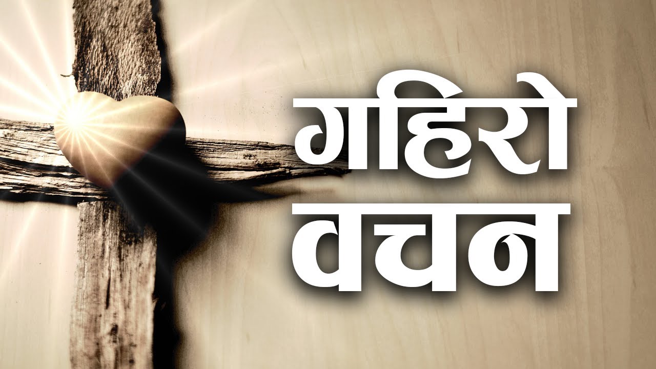 Message by  Roshan Magar | Nepali Christian message | Bachan tv