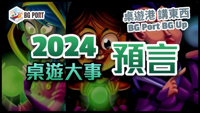 桌遊港前哨站2024 2月號Sankore, Han Farm, Trio, Uno No Mercy, Sail, TI4 