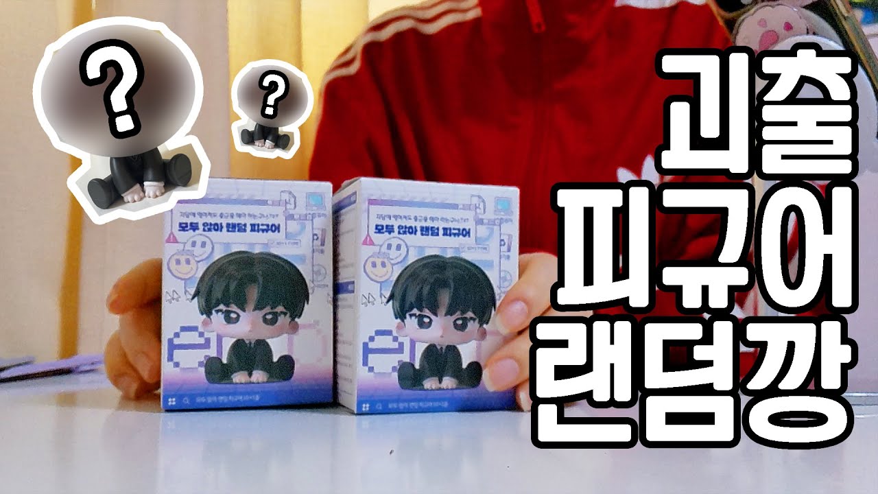 괴담출근 모두 앉아 피규어 랜덤깡