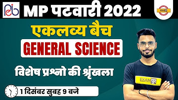 MP PATWARI CLASSES ONLINE | MP PATWARI GENERAL SCIENCE QUESTIONS | BY DILAWAR SIR