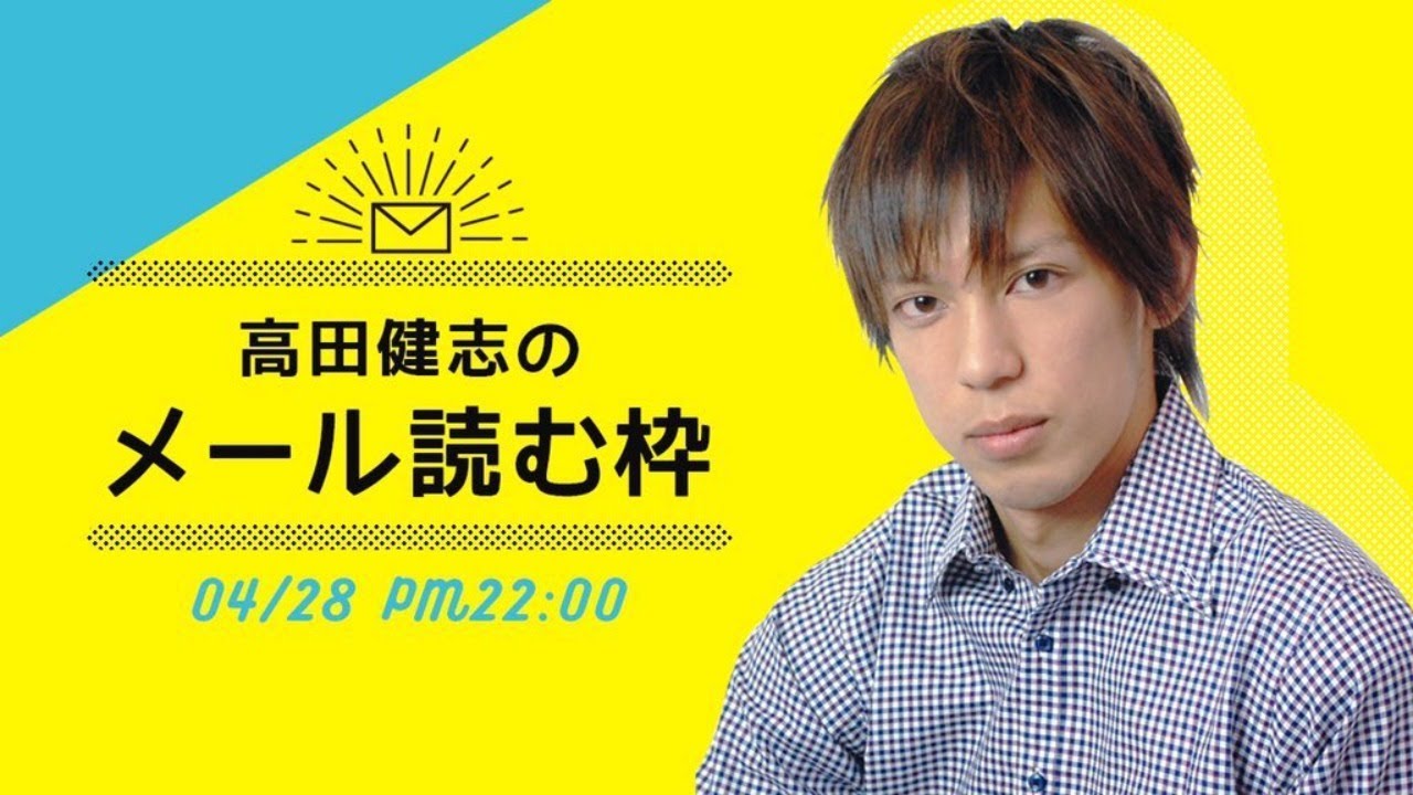 視聴者からのメール読む枠 Youtube