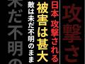 高市内閣では防げないのか