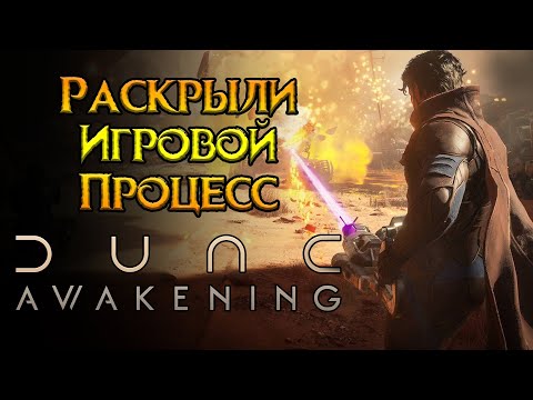 Видео: Много новых подробностей про Dune: Awakening MMORPG от Funcom