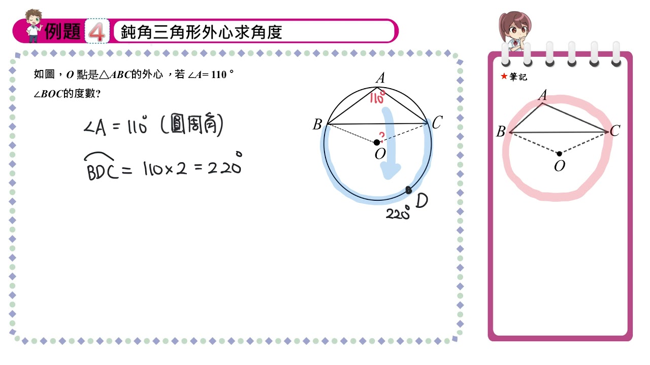 例題4 鈍角三角形外心求角度 Youtube 例題4 鈍角三角形外心求角度 Youtube