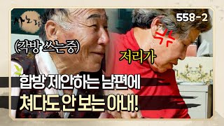 [Live Like That] 558-2 Want to sleep together tonight A husband trying to seduce his wife into...