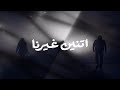 اتنين غيرنا تتر البداية أغنية رومانسية مؤثرة جدا