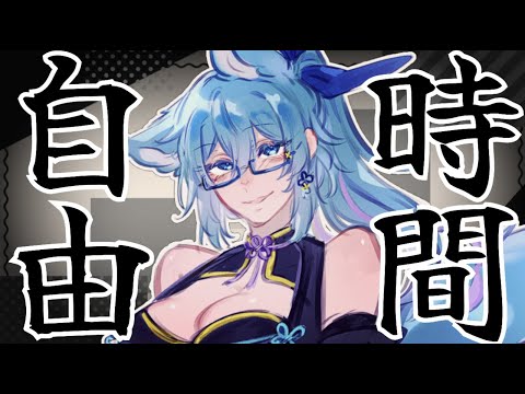 【 自由雑談 】 昔のように色々ゆるく遊んでる日【 #vtuber  #初見さん歓迎  】