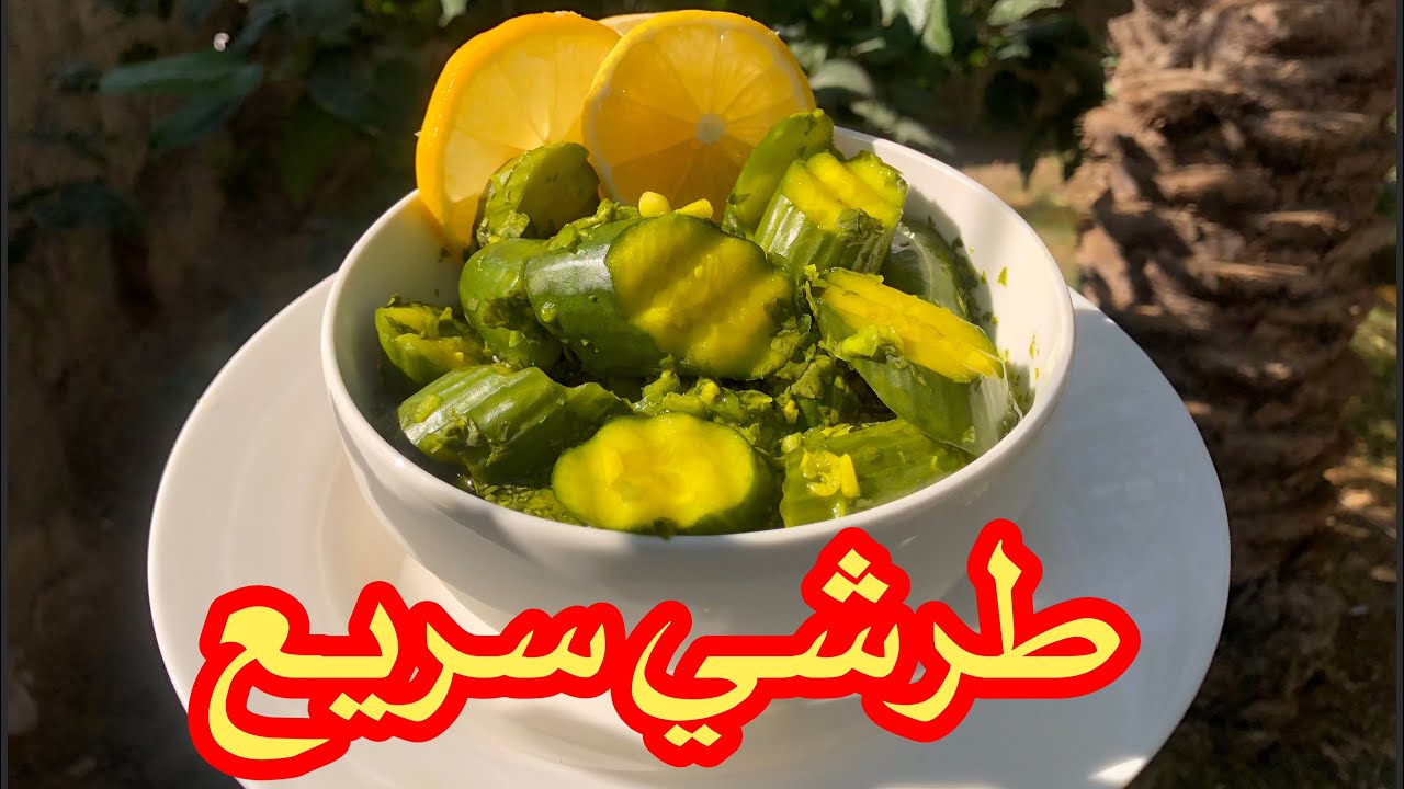 اخر عمري ابني يعوفني بالشارع مخلل خلال يوم واحد طرشي سريع وطعم يجنن من قناة/اكلات حلويه في النجف/