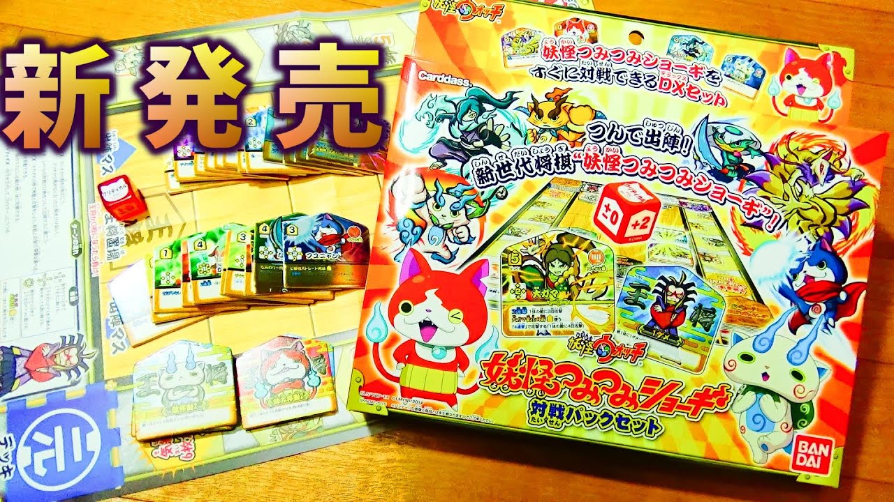 Yokai Watch] Yokai Tsumitsumi Shogi DX Set, Anime Toy - YouTube