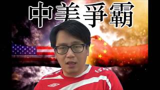 中美爭霸#51b 反駁港獨史觀: 1971英國為何重整香港 是香港人勤勞令香港崛起 20190105