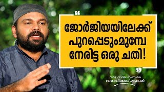 ജോര്‍ജിയയിലേക്ക് പുറപ്പെടുംമുമ്പേ നേരിട്ട ഒരു ചതി ! | Oru Sanchariyude Diary Kurippukal | Georgia_1 screenshot 5