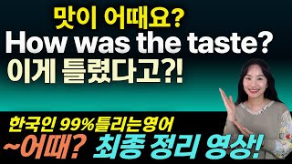한국인 99%가 틀리는 