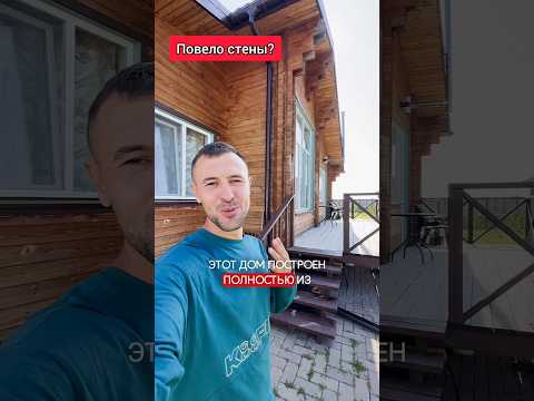 Ищем минусы в деревянном доме 🤔 #строимдом #домподключ #двойнойбрус #строительство #доммечты #топ