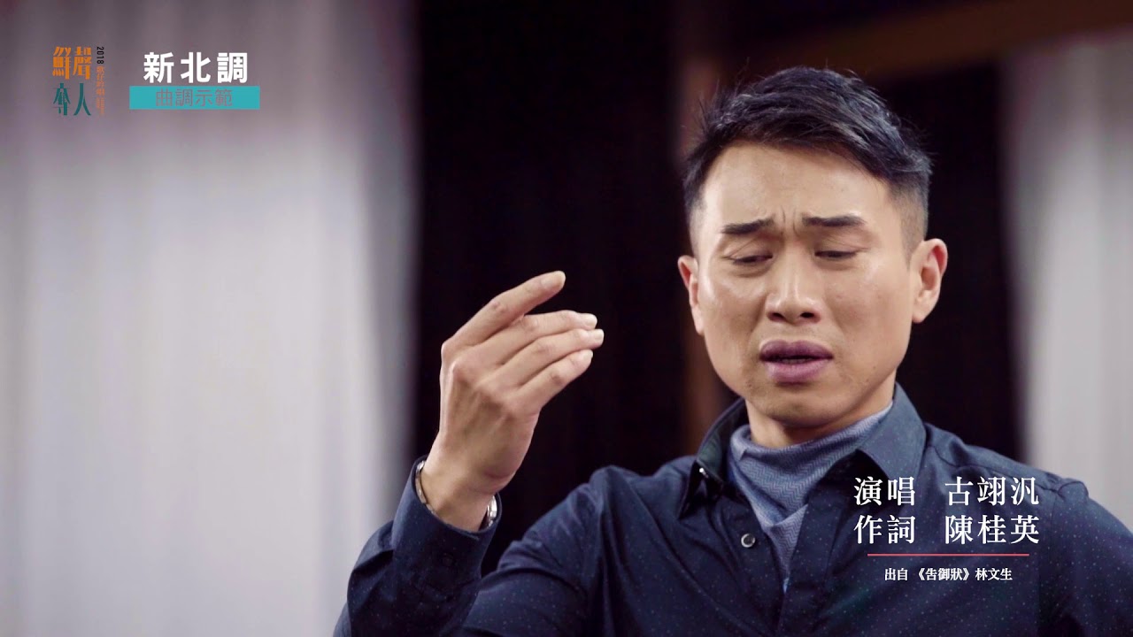 16 新北調 七字調