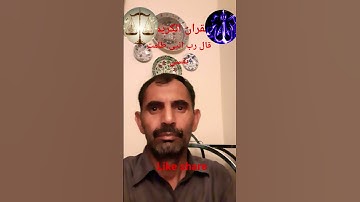 #القران_الكريم #تلاوه_خاشعه #قال رب انیی ظلمت نفسی #الشيخ محمود القزاز#المصحف #foryou