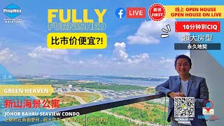 【直播】超便宜! 比市价还低！还送你全家私Fully Furnished的Green Haven公寓! 而且10分钟就能到JB CIQ?!