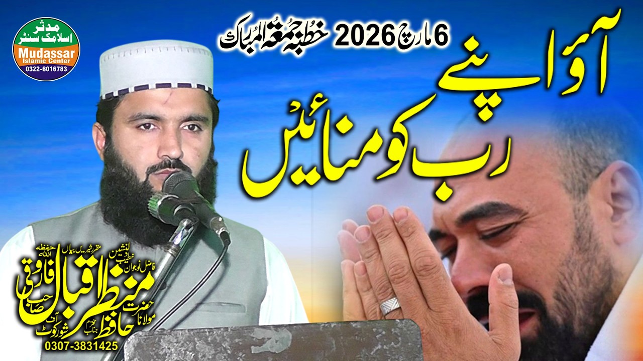 Aao Apne Rab Ko Manaye | Qari Manzar Iqbal Farooqi 06-03-2026