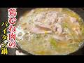 鶏むね肉を使った食べても食べても太らない【鶏むね肉の痩せ鍋】