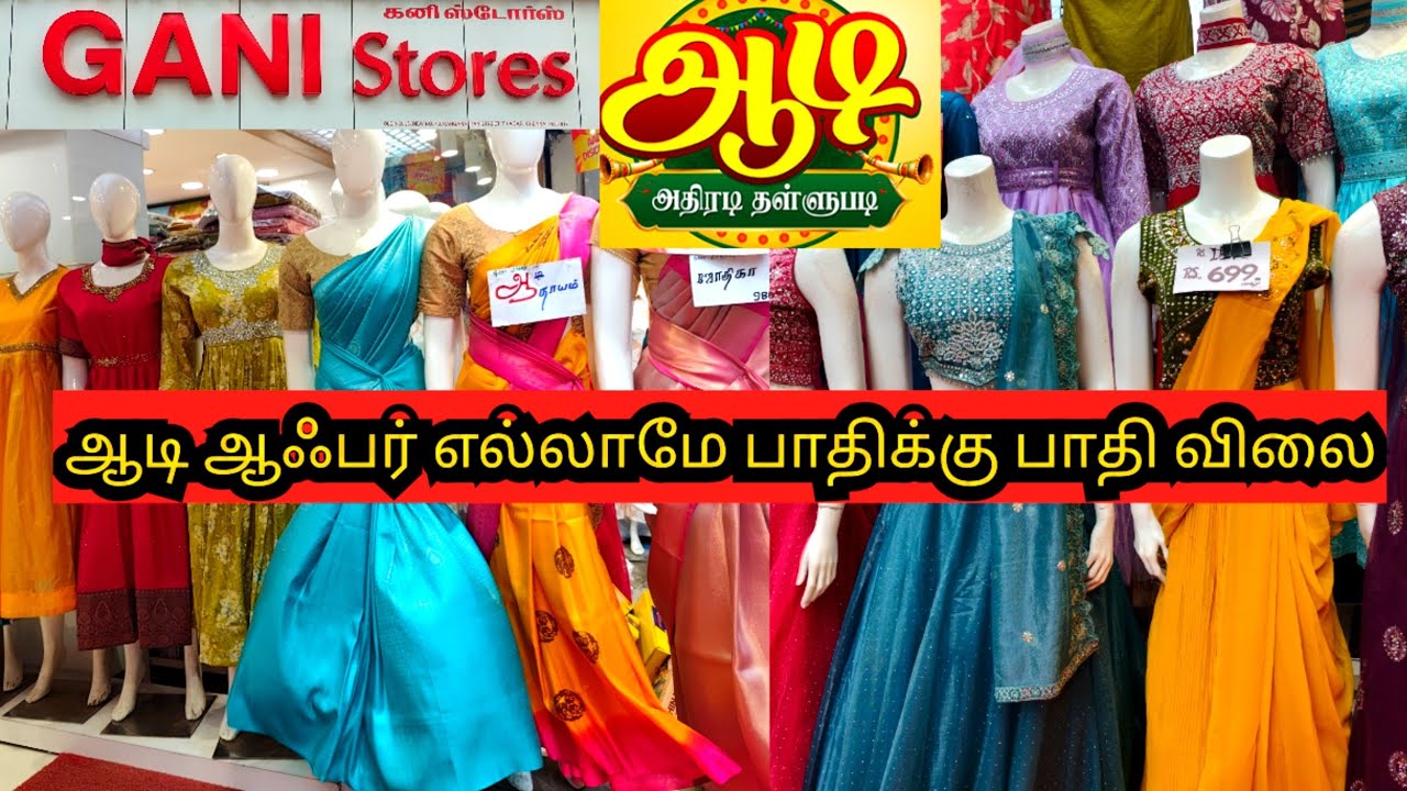 எந்த டிரஸ் எடுத்தாலும் எல்லாமே பாதிக்கு பாதி விலைதான் T.Nagar gani stores