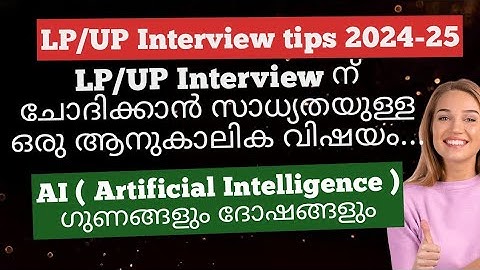 LP/UP INTERVIEW PREPARATION