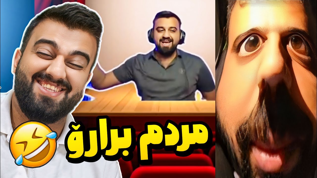 رێک مردم لە پێکەنینا بە ئیدی ئەو ڤیدیۆیانەی لەسەر من کردوویانە 🤣
