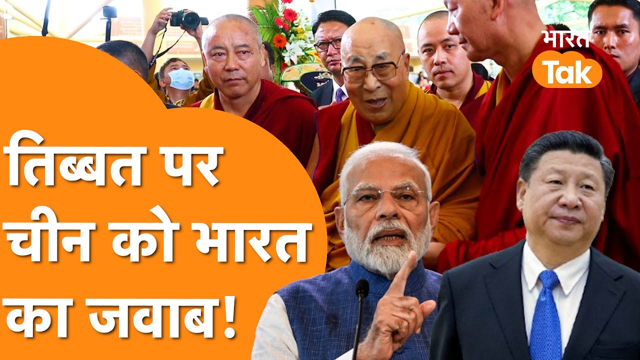 Tibet पर India ने China को रगड़ा, Dalai Lama के उत्तराधिकारी को लेकर बड़ा ऐलान!