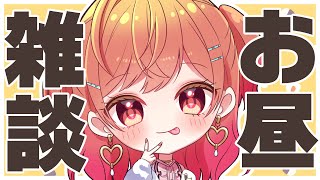 【雑談】10月最初のお昼雑談🎶一緒に食べるご飯って超美味しいじゃん！！【#一条莉々華/hololive DEV_IS ReGLOSS】