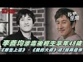 李善均涉毒後輕生享年48歲　《寄生上流》、《我的大叔》成2經典遺作｜三立新聞網 SETN.com