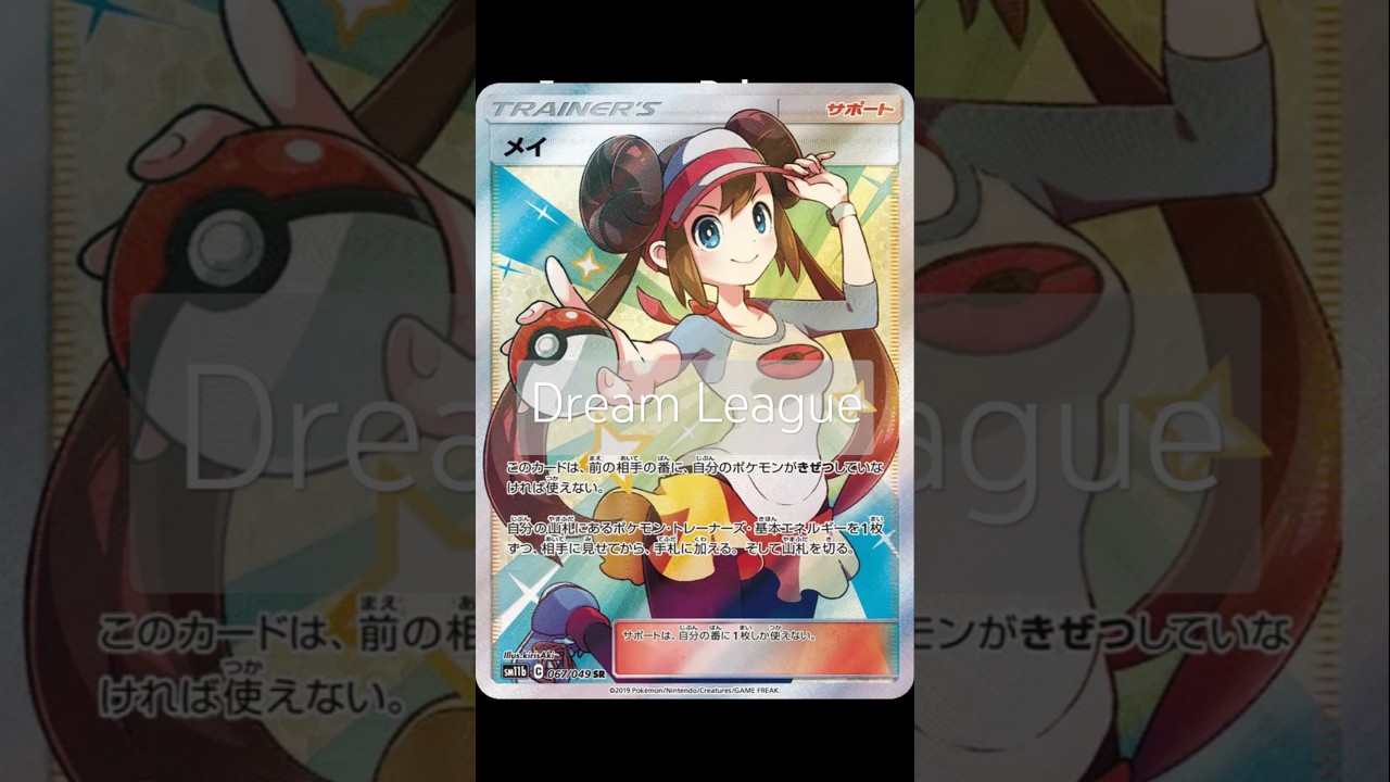 Japanese Pokemon Set Guide #3 Dream League = Cosmic Eclipse 