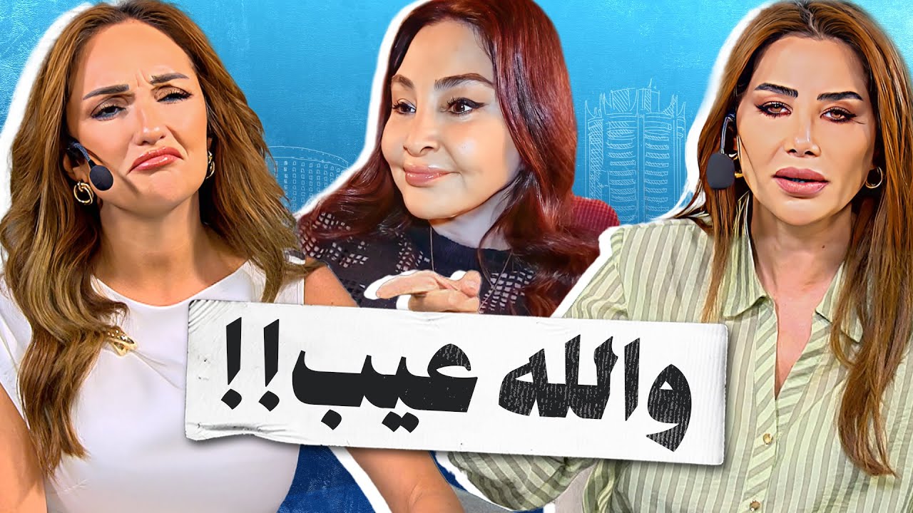 ناديا ورهف تعلقان على ظهور إليسا الأخير - صح صح