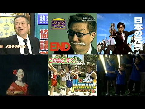 2005年懐かしい関西ローカル含むCM10