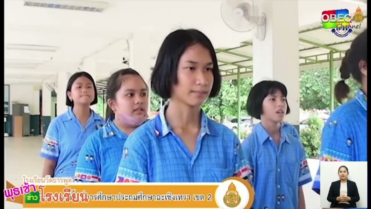 รายการ พุธเช้า ข่าว โรงเรียน ครั้งที่ 35/2566 [ Part 4/5 ] (วันที่ 13 กันยายน 2566)
