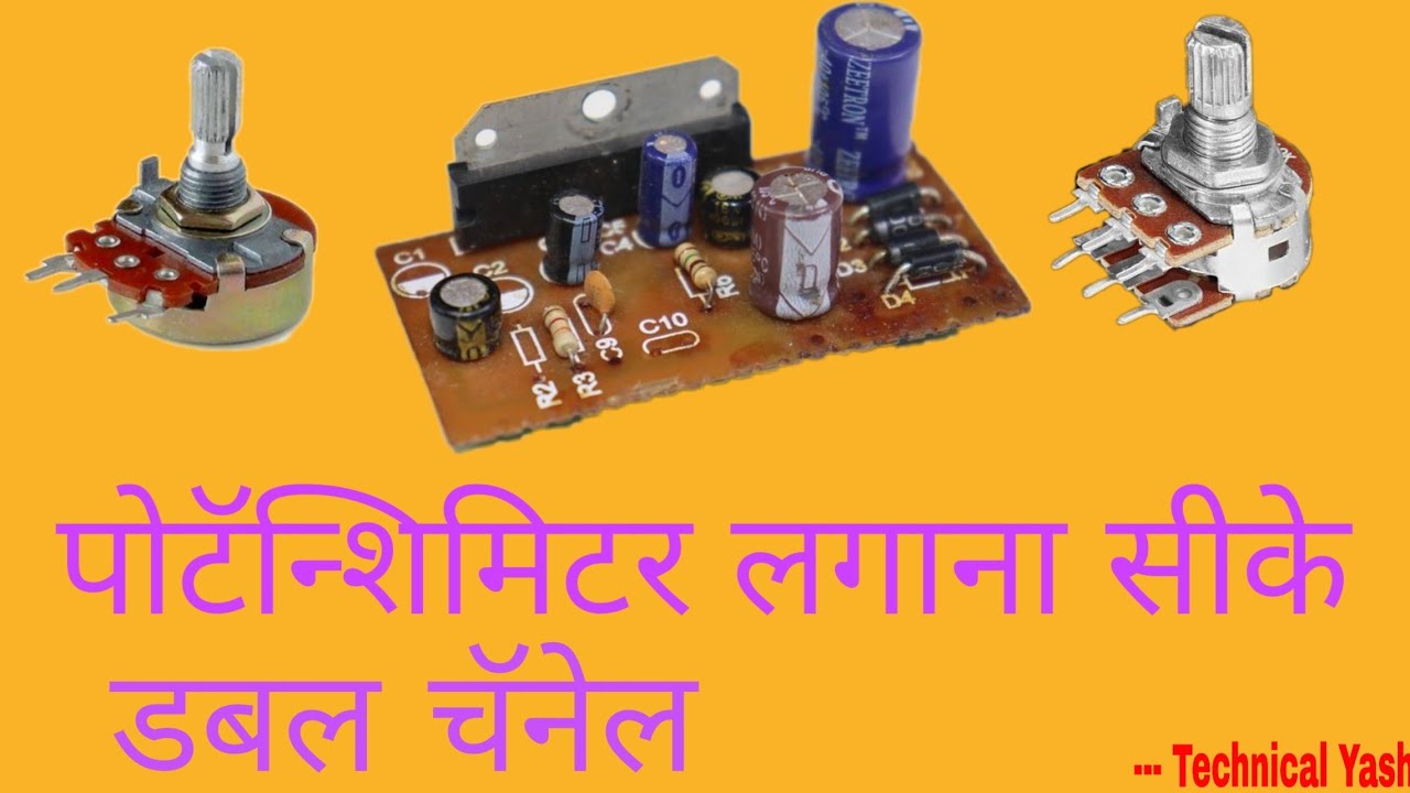 How to add volume control in any amplifier YouTube