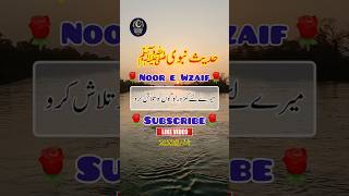 Hadees e Nabvi | Best Hadees Hadees Bukhari #dailyhadiths #sahihbukhari2697 #sahihmuslimhadees