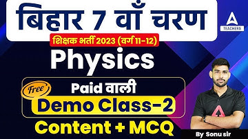 Bihar Teacher 7th Phase 2023 | Physics Classes #2 | By Sonu Sir