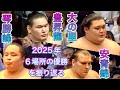 【大相撲】2025年6場所の優勝を一挙見❗️優勝を決めた瞬間を振り返る✨1月 豊昇龍/3月 大の里/5月 大の里/7月 琴勝峰/9月 大の里/11月 安青錦 6 victory in 2025