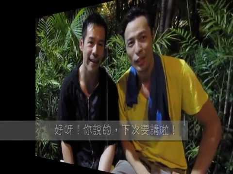 【愛。回家】劇迷會獨家演員訪談--徐榮、張達倫