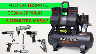 ШОК 😱! На что Способен Безмасляный Компрессор DWT | Тест компрессор для гаража