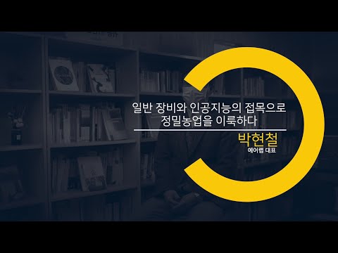 한국임업진흥원, 예비창업패키지 에어랩 박현철 대표